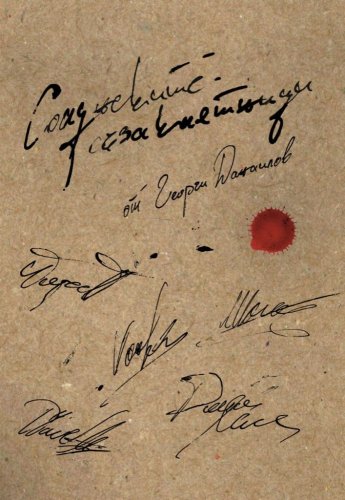 Солунските съзаклятници