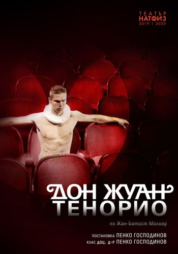 Дон Жуан Тенорио