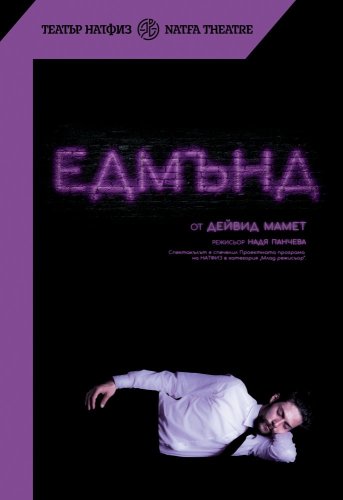 Едмънд