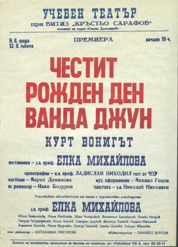 Честит рожден ден Ванда Джун