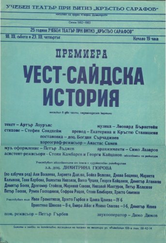 Уест сайдска история
