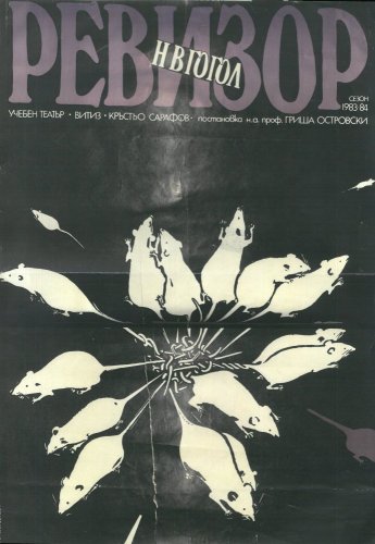 Ревизор