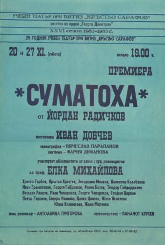 Суматоха