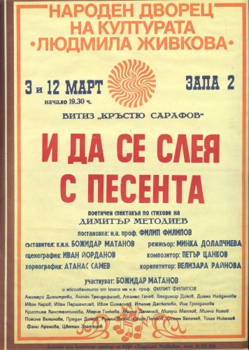 И да се слея с песента
