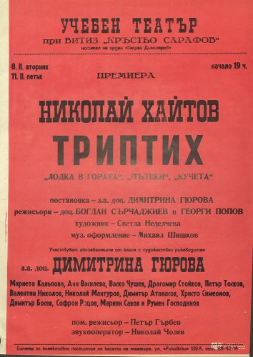 Триптих: 