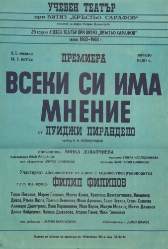 Всеки си има мнение