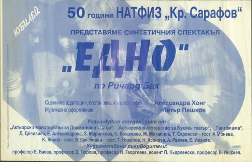 Едно