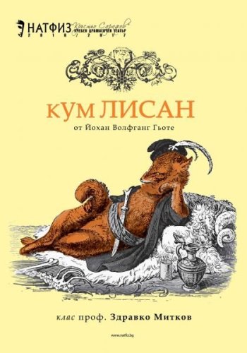 Кум Лисан