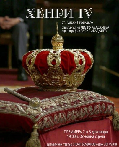 Хенри IV