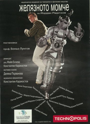 Желязното момче