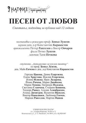 Песен от любов