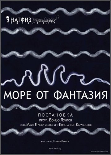 Море от фантазия