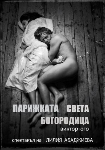 Парижката Света Богородица