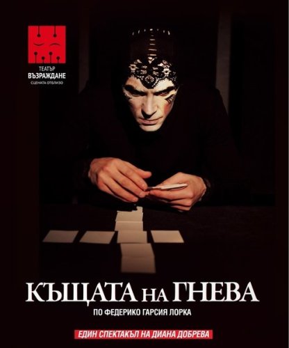 Къщата на гнева