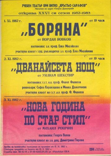 Дванайсета нощ