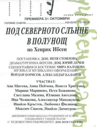 Под северното слънце в полунощ