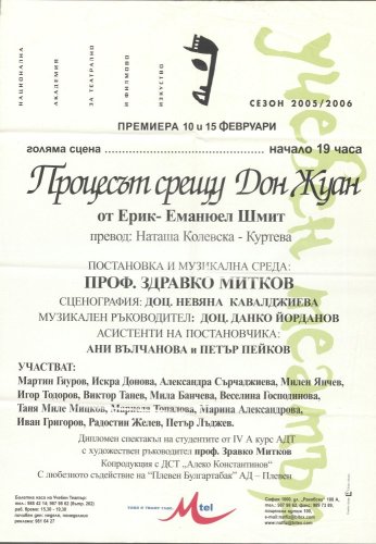 Процесът срещу Дон Жуан