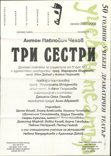 Три сестри