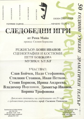 Следобедни игри