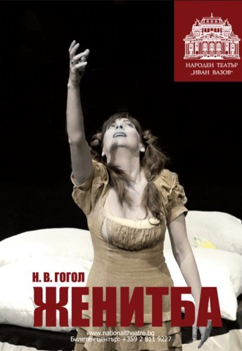 Женитба