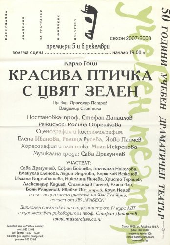 Красива птичка с цвят зелен