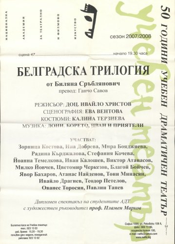 Белградска трилогия