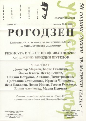 Рогодзен