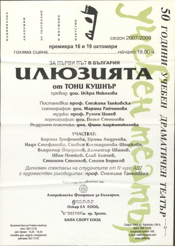 Илюзията