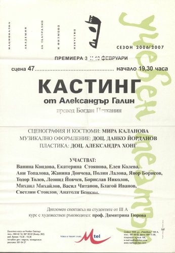Кастинг