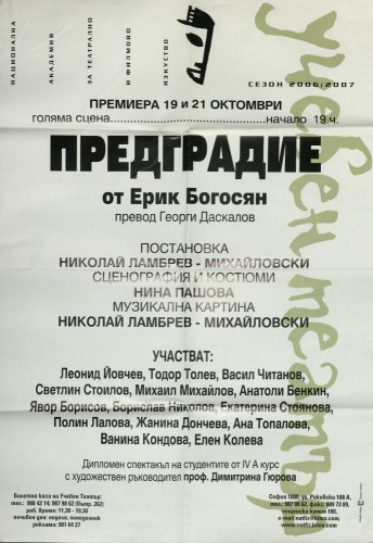 Предградие