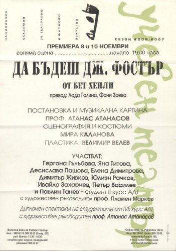 Да бъдеш Дж. Фостър