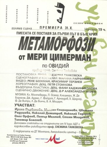 Метаморфози