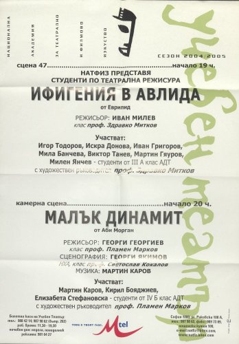 Ифигения в Авлида