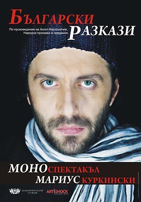 Български разкази