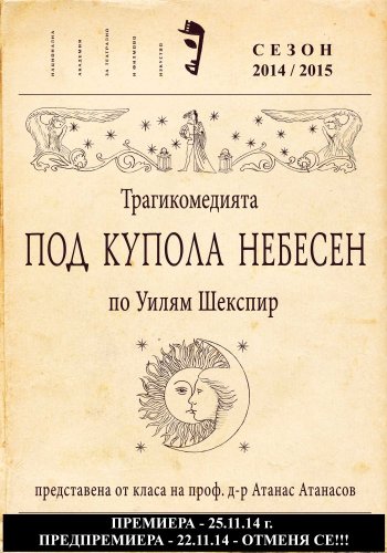 Под купола небесен