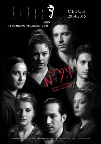 Пиеса 27