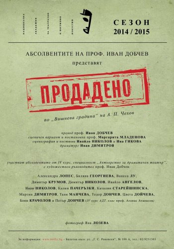 Продадено