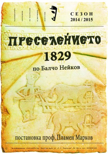 Преселението 1829