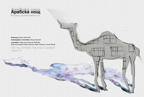 Арабска нощ