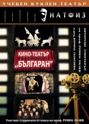Кино-театър 
