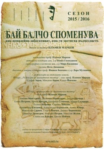 Бай Балчо споменува: Как ненадейно забогатяват, ама ги застигва възмездието