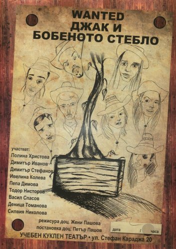 Джак и бобеното стебло