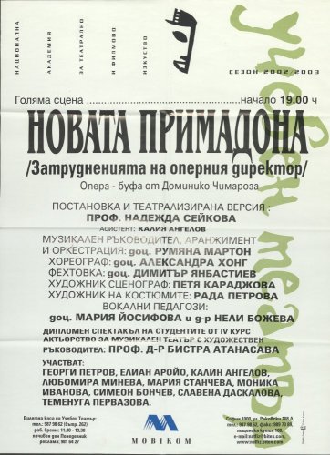 Новата примадона (Затрудненията на оперния директор)