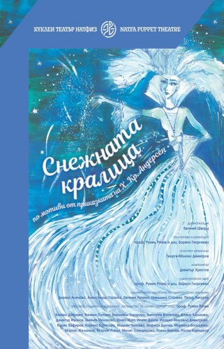 Снежната кралица