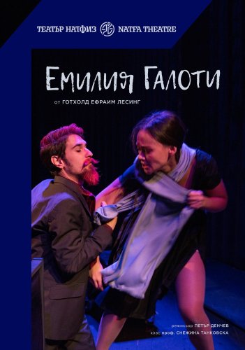 Емилия Галоти