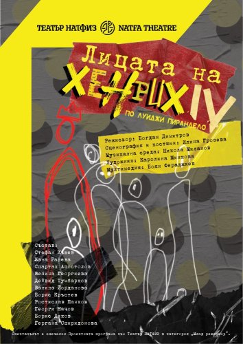 Лицата на Хенрих IV