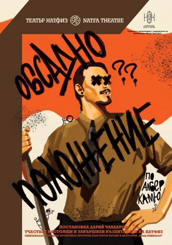 Обсадно положение