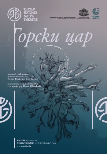 Горски цар