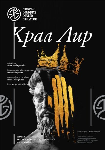 Крал Лир