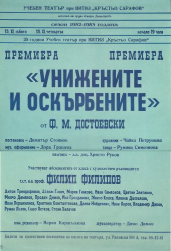 Унижените и оскърбените